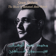 محمد عبد الوهاب = The Music Of Mohamed Abdel Wahab